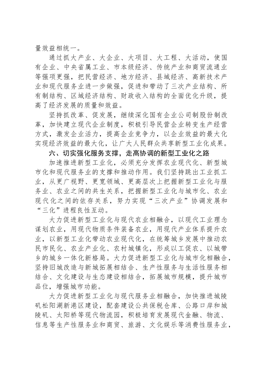 在全市推进新型工业化大会上的讲话.docx,第4页预览