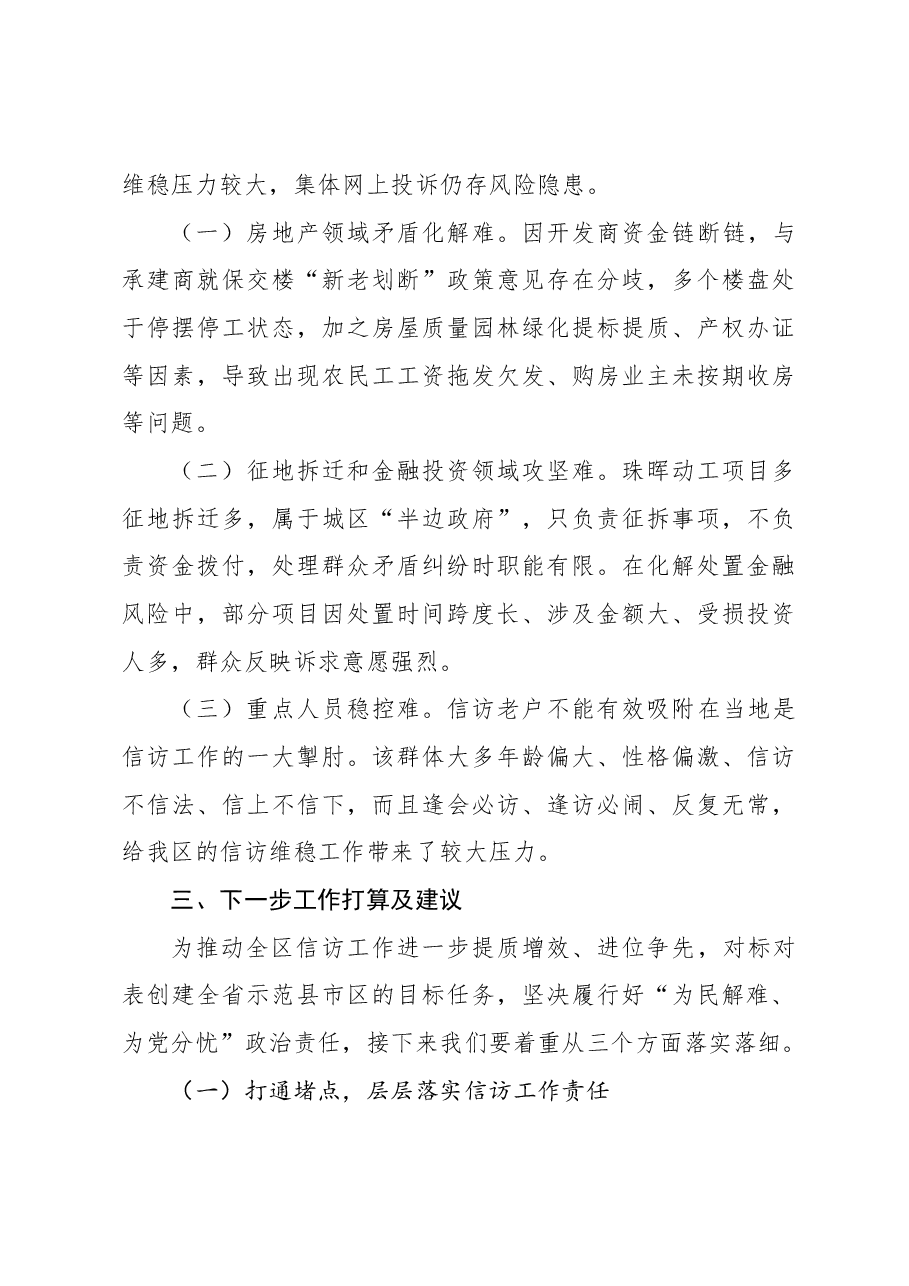 信访局工作汇报(区县).docx,第4页预览
