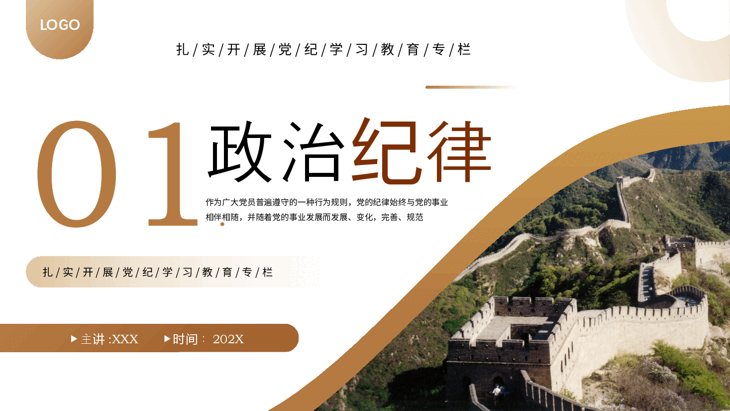 守六大纪律筑牢思想根基PPT.pptx,第3页预览
