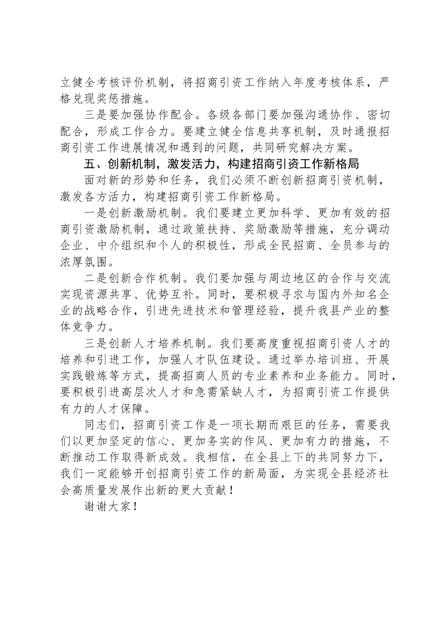 在招商引资工作推进大会上的讲话.docx,第3页预览