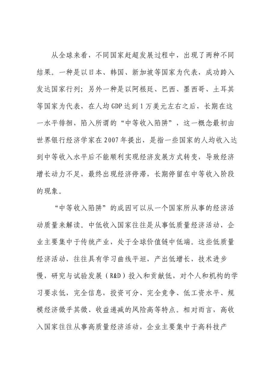 党课讲稿:深刻认识发展新质生产力的重大意义.docx,第3页预览