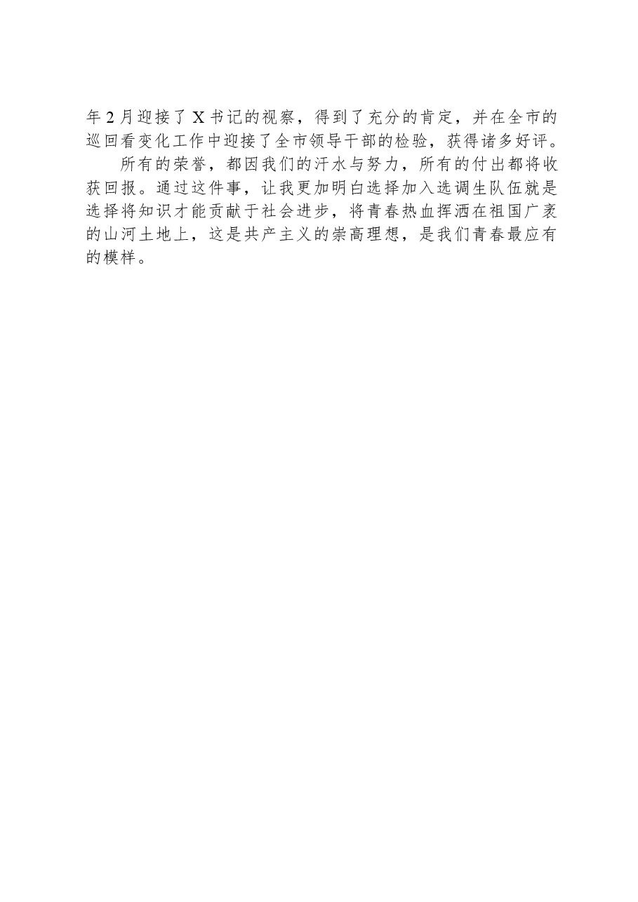 在年轻干部座谈会上的发言：在基层建功立业是青春应有的模样.docx，第3页预览