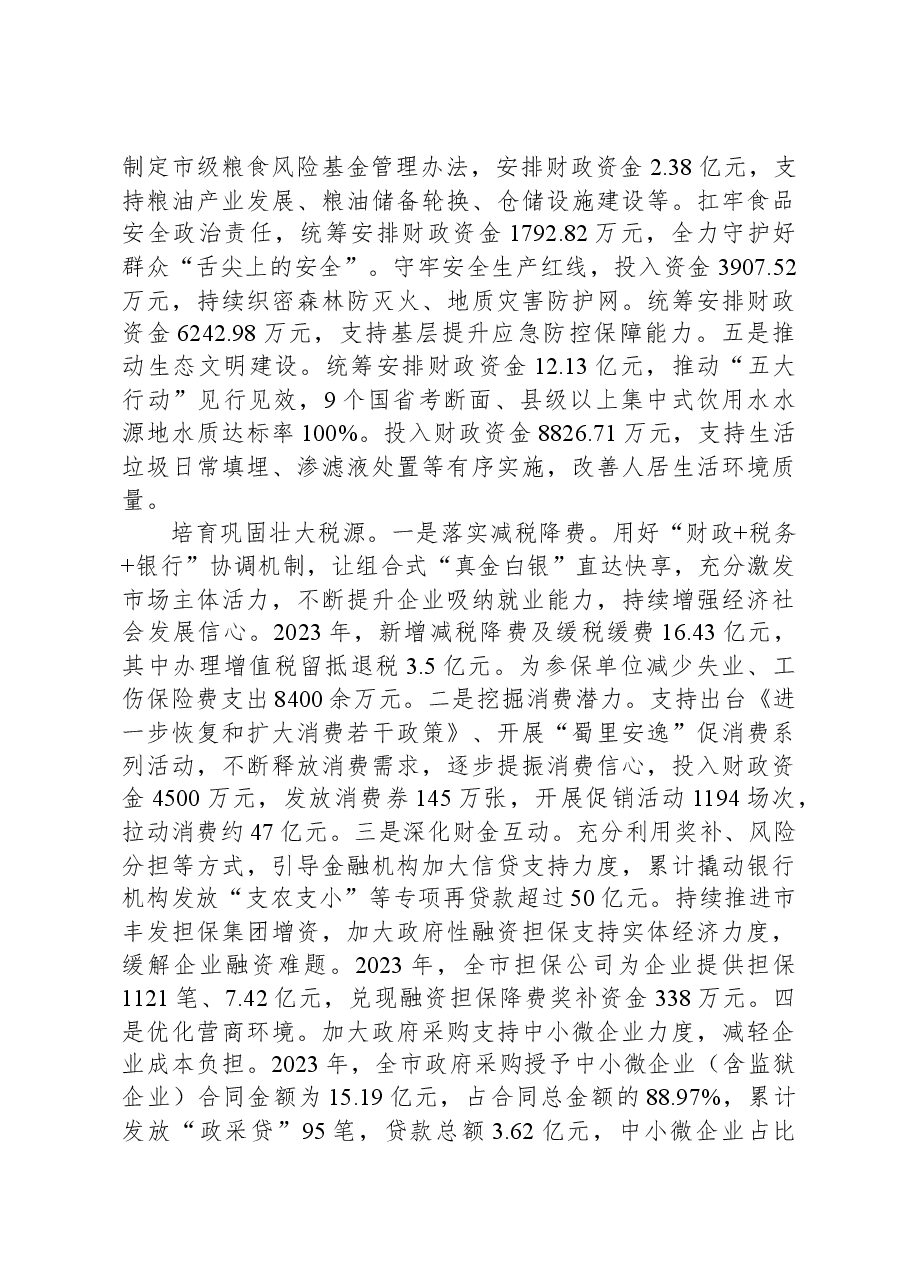 在省财政厅调研年度重点工作推进情况座谈交流会上的发言.docx,第4页预览