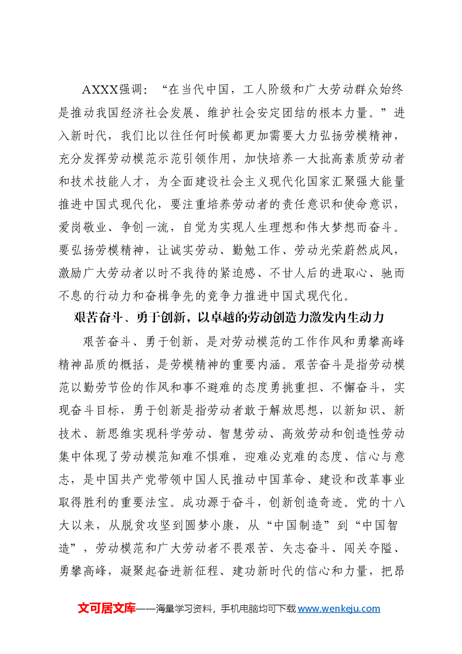 党课:大力弘扬新时代劳模精神.docx,第2页预览