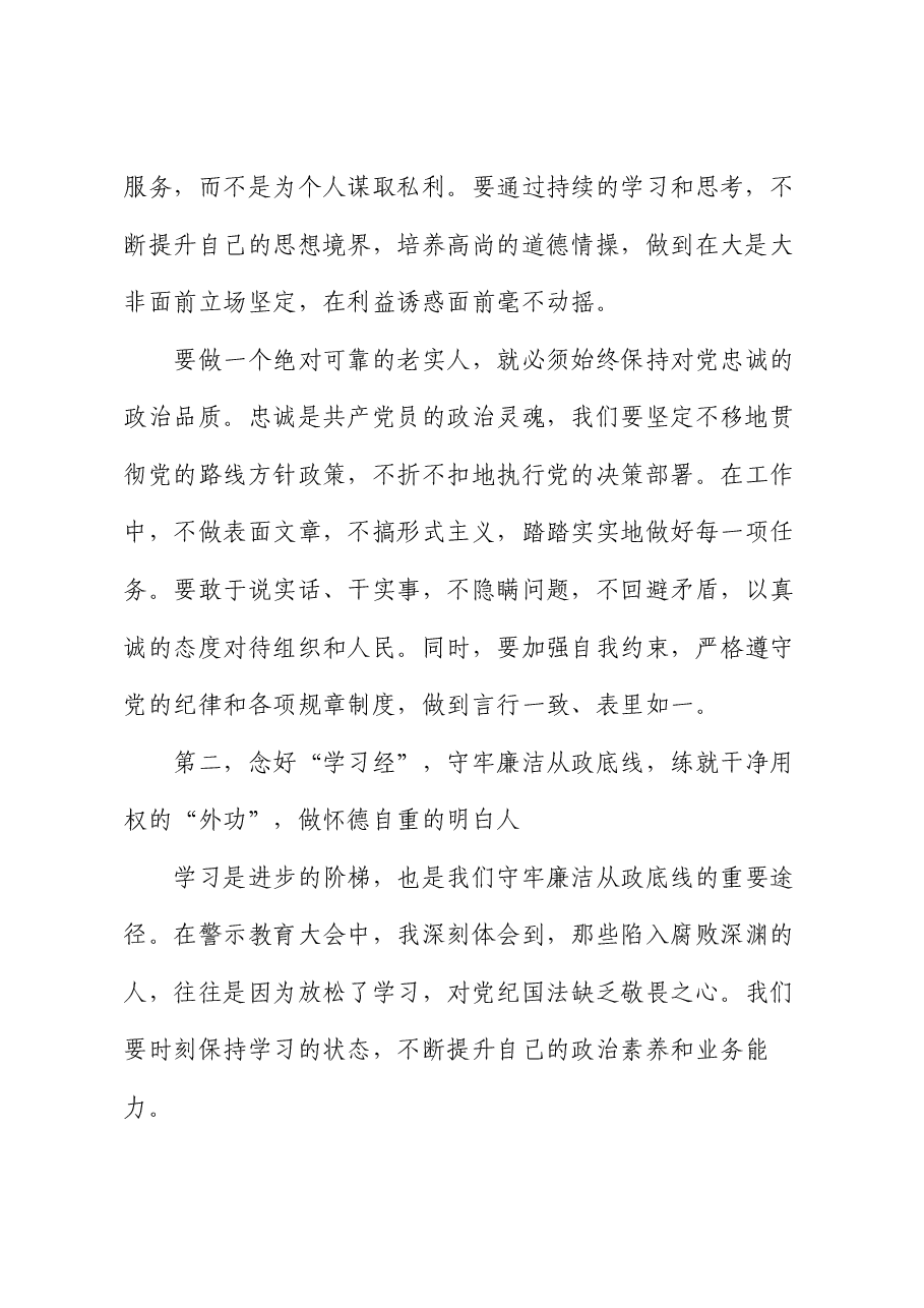 全省警示教育大会学习心得体会.docx,第2页预览