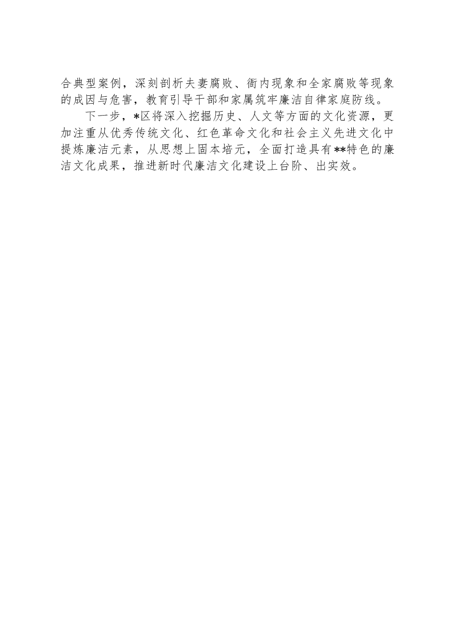 区新时代廉洁文化建设情况汇报.docx,第3页预览