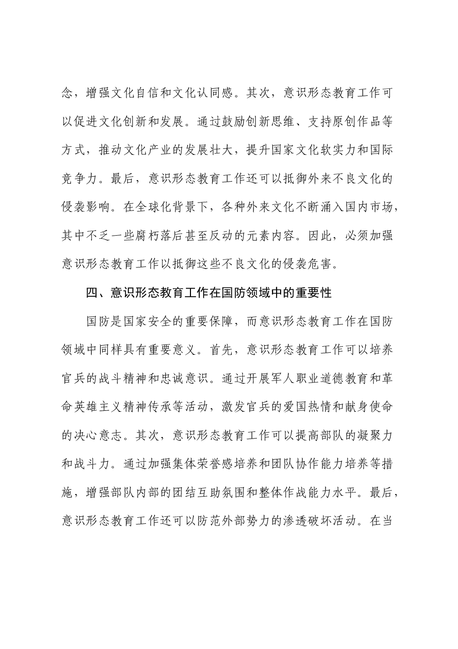 个人意识形态思想汇报.docx,第3页预览