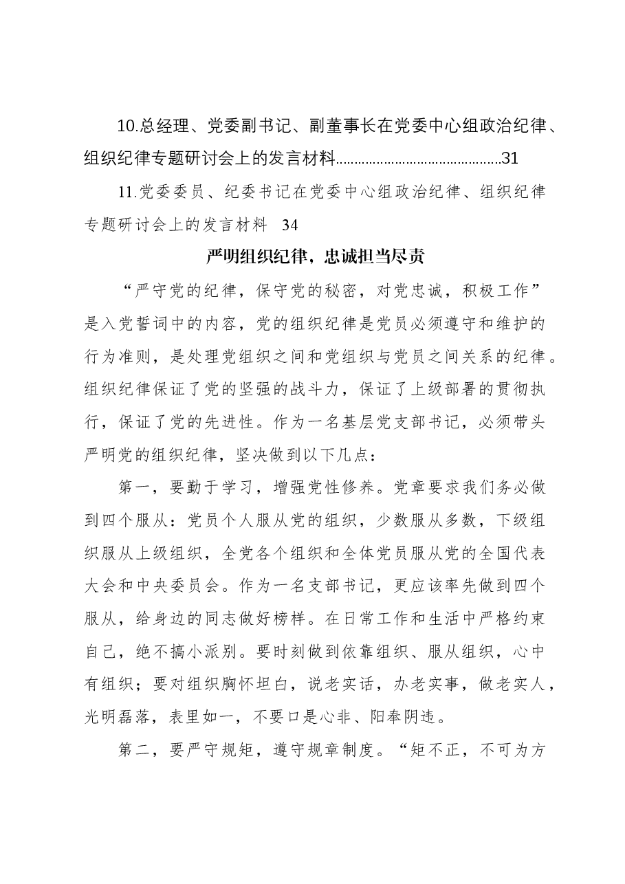 (11篇)党纪学习教育政治纪律、组织纪律专题研讨发言(简单版).docx,第2页预览