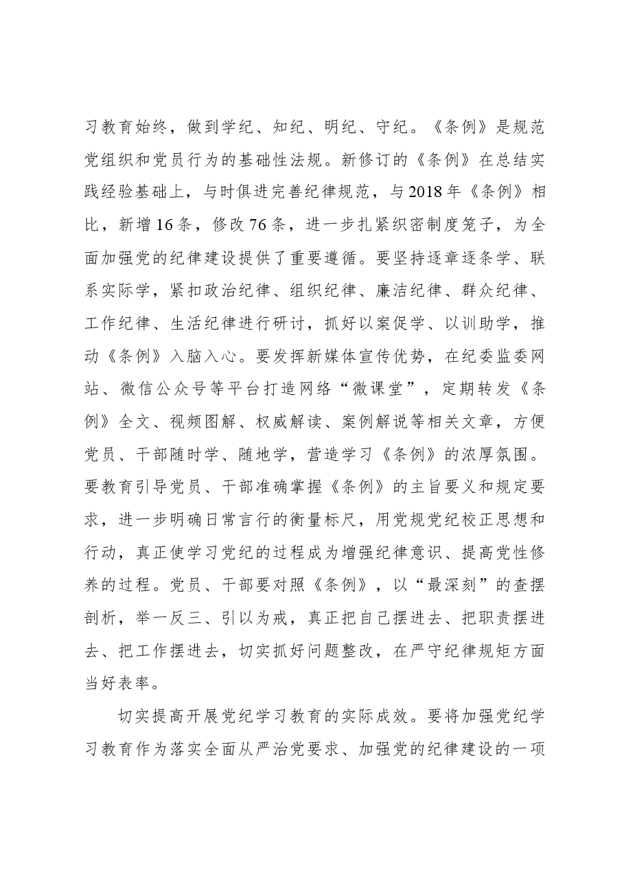 从严抓好党的纪律建设.docx,第4页预览