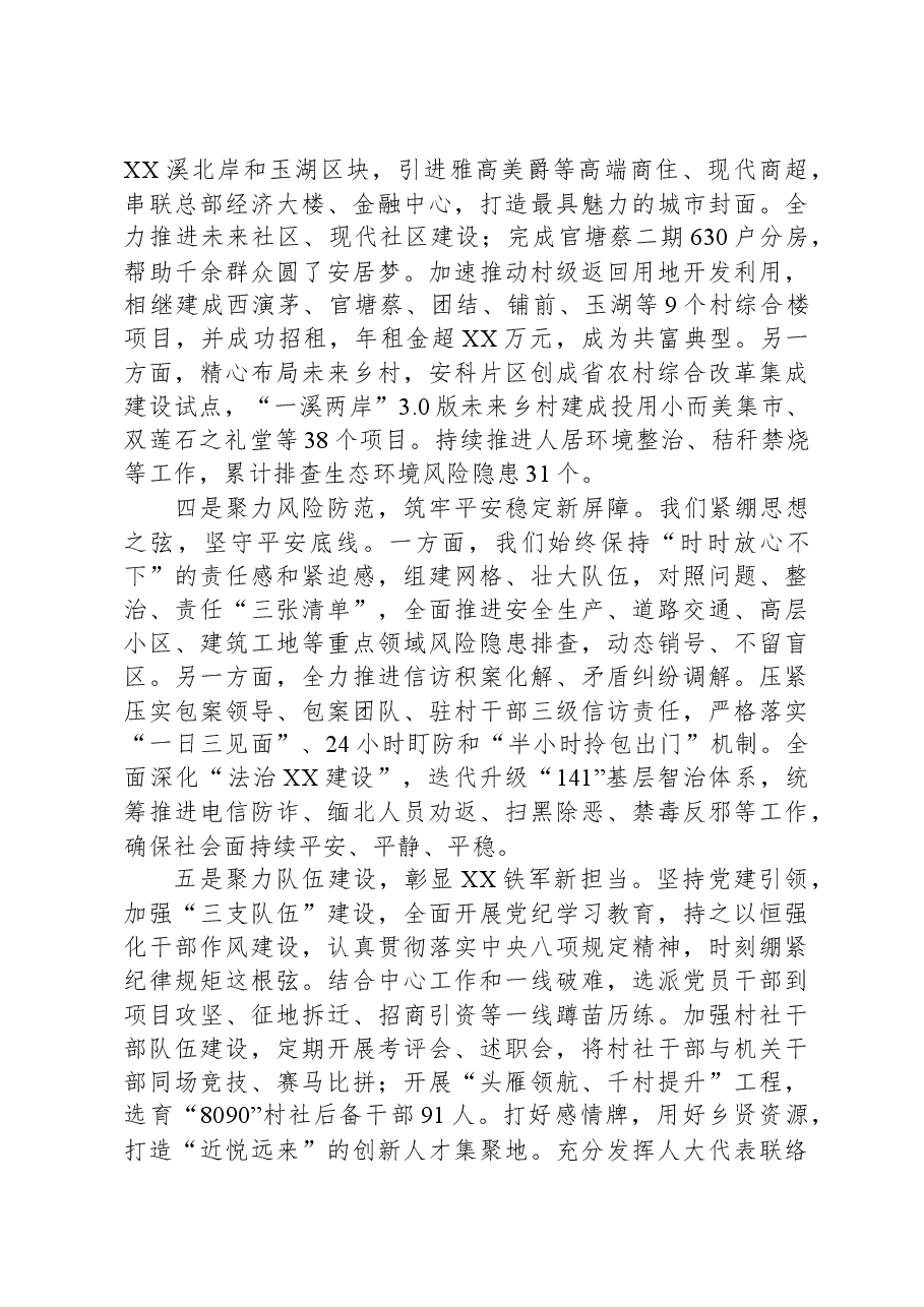 街道2024年一季度工作总结.docx,第2页预览