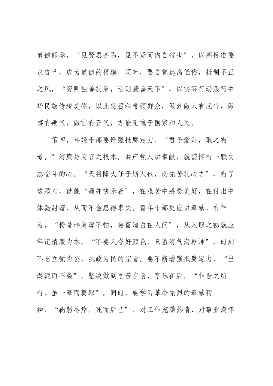 在青年干部座谈会上的讲话:青年干部要增强四个定力.docx,第4页预览