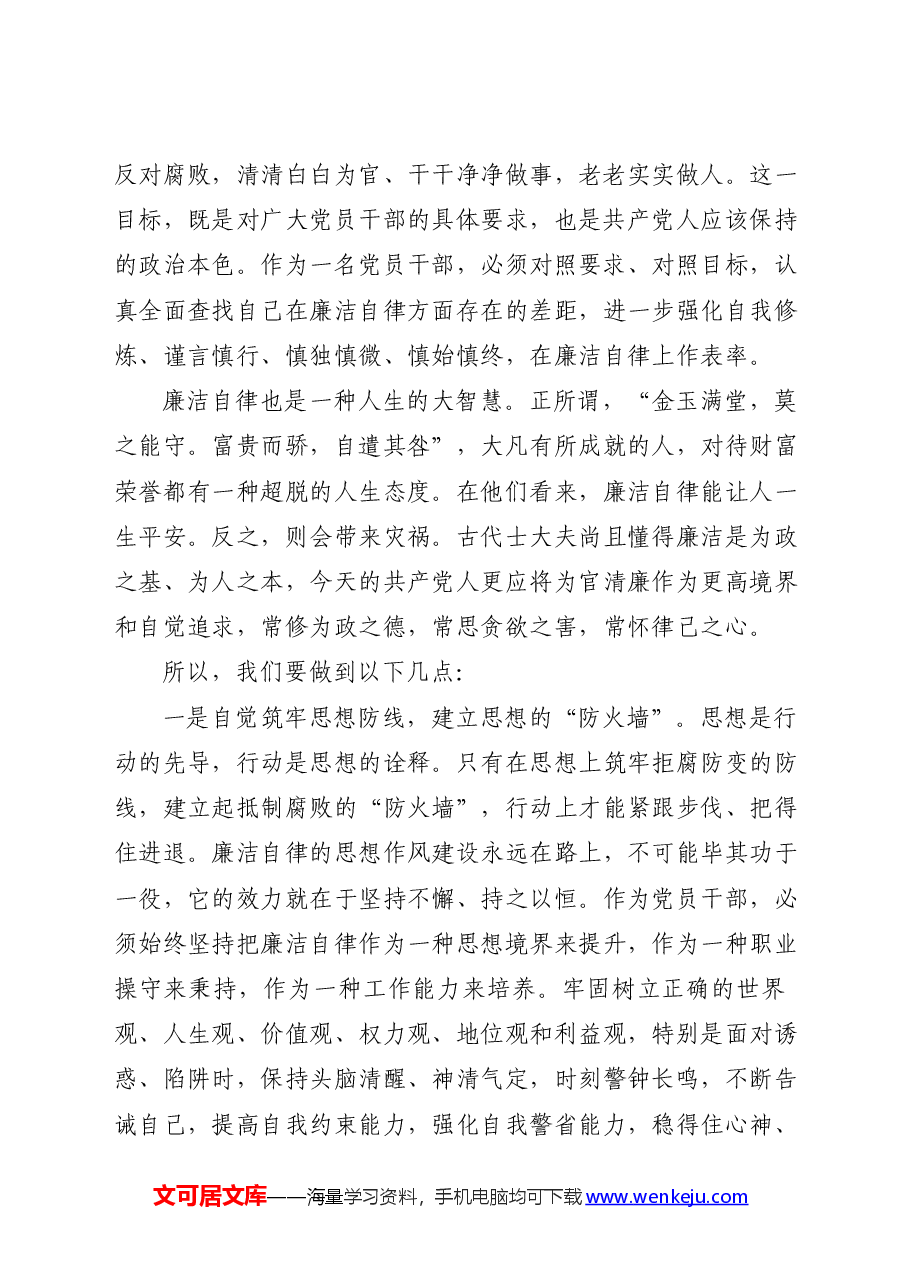 廉洁纪律心得体会发言(党纪).docx,第2页预览