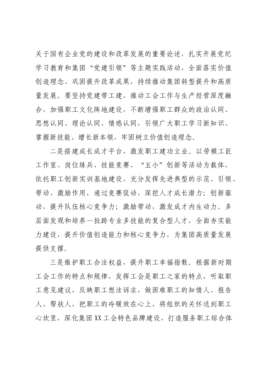 党委书记在2024年国企工会换届选举上的讲话.docx,第2页预览