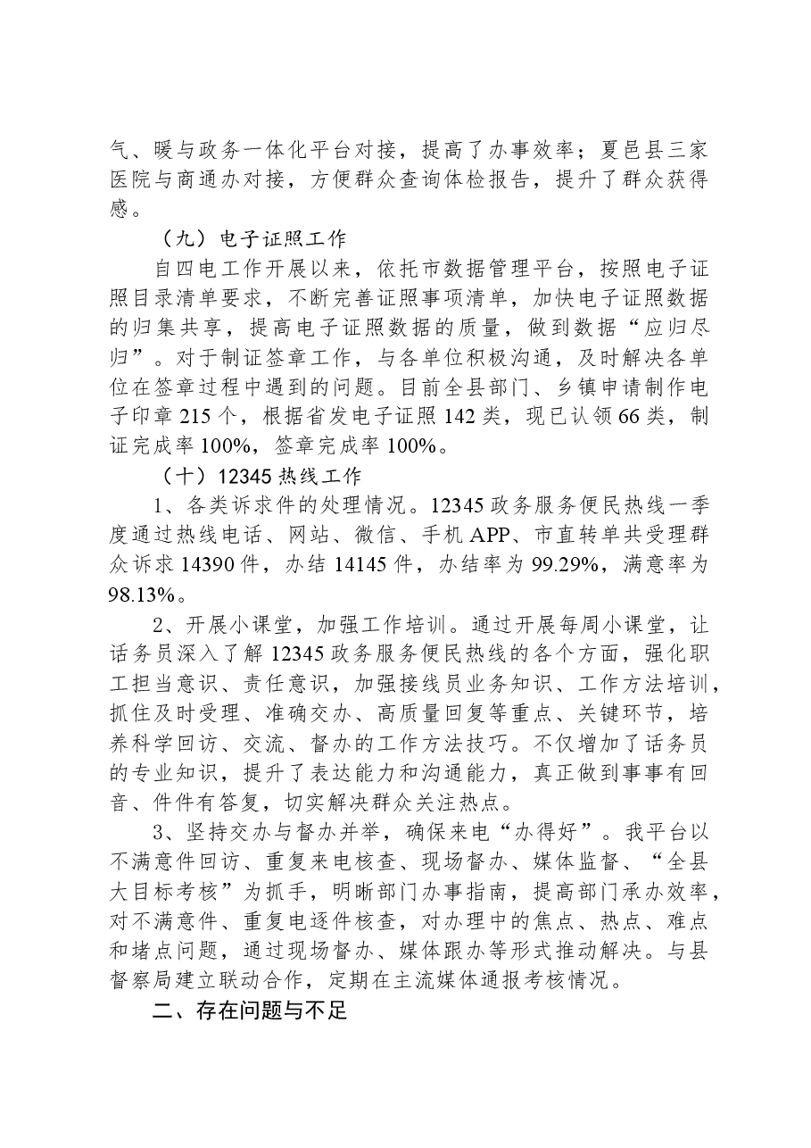 2024年第一季度工作总结和下一步工作计划.docx,第4页预览