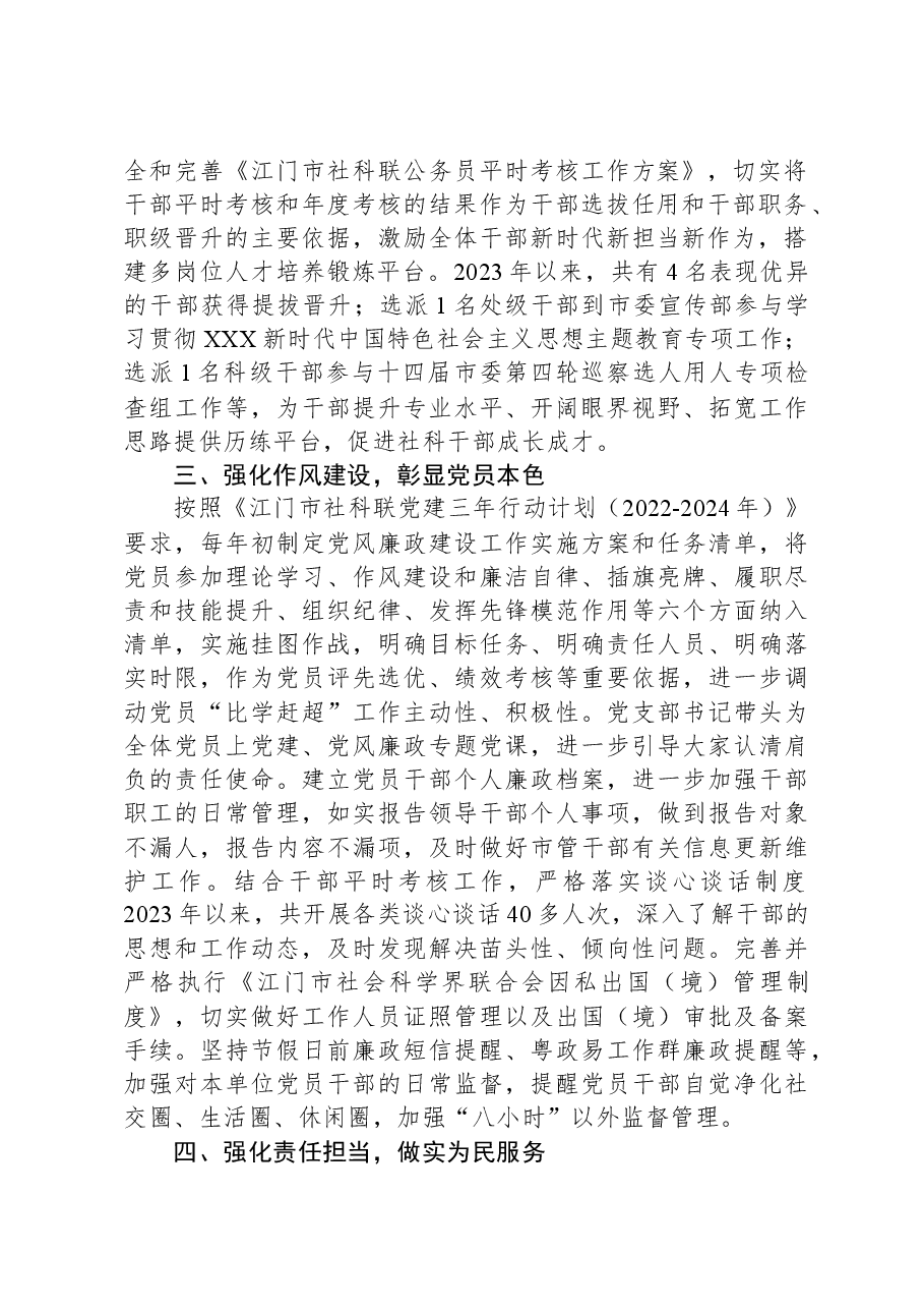 党员干部队伍建设工作总结.docx,第2页预览