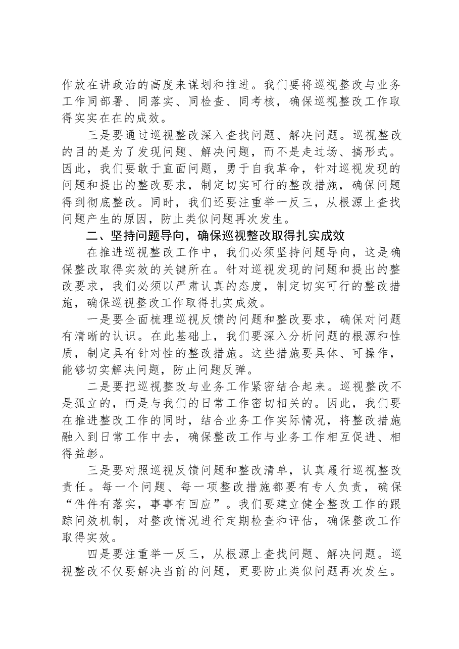 在巡视整改动员部署会议上的讲话:加强作风建设,勇于自我革命,推动巡视反馈问题真改实改改到位.docx,第2页预览