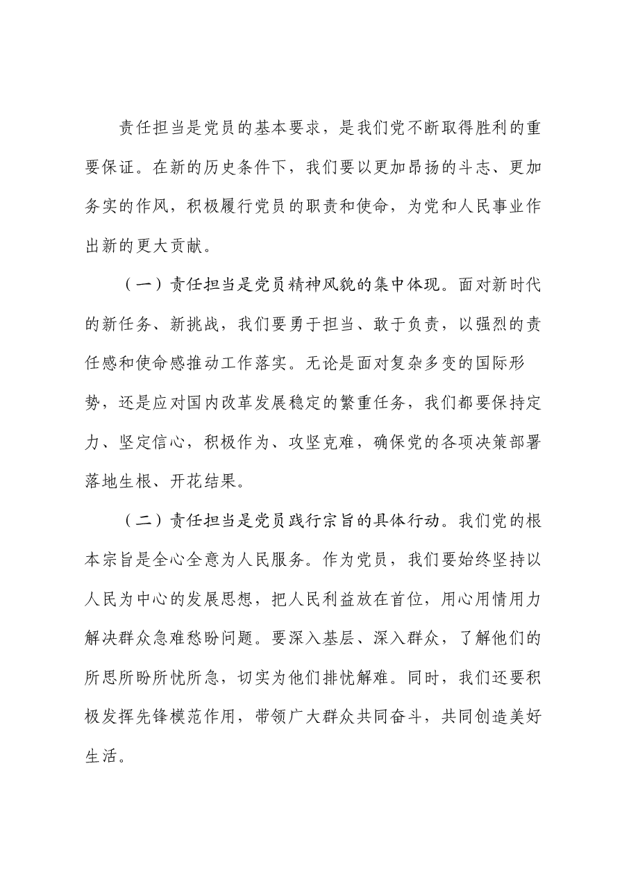 党课讲稿:树牢纪律意识,强化责任担当.docx,第3页预览