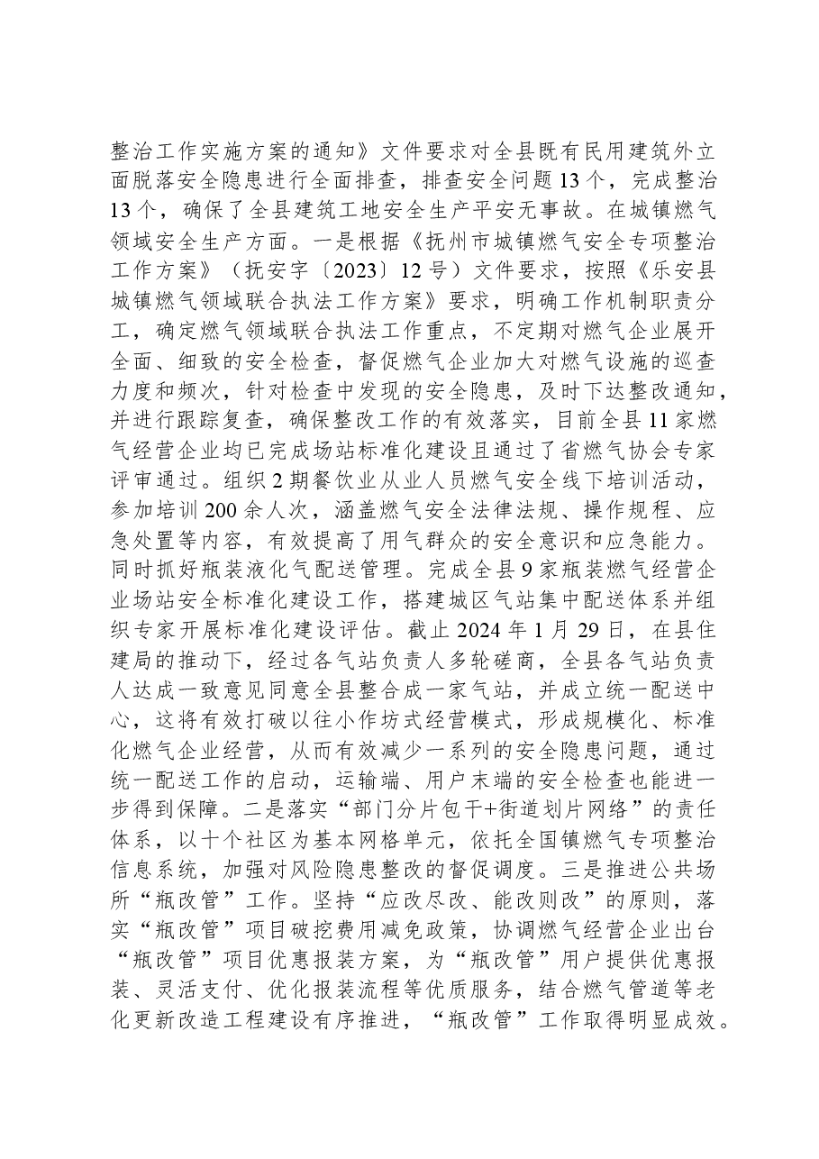 县住建局2024年一季度工作总结及下一步工作计划.docx,第3页预览