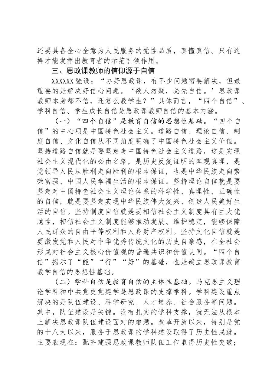 讲稿讲义:把握“要让有信仰的人讲信仰”的核心要义.docx,第4页预览