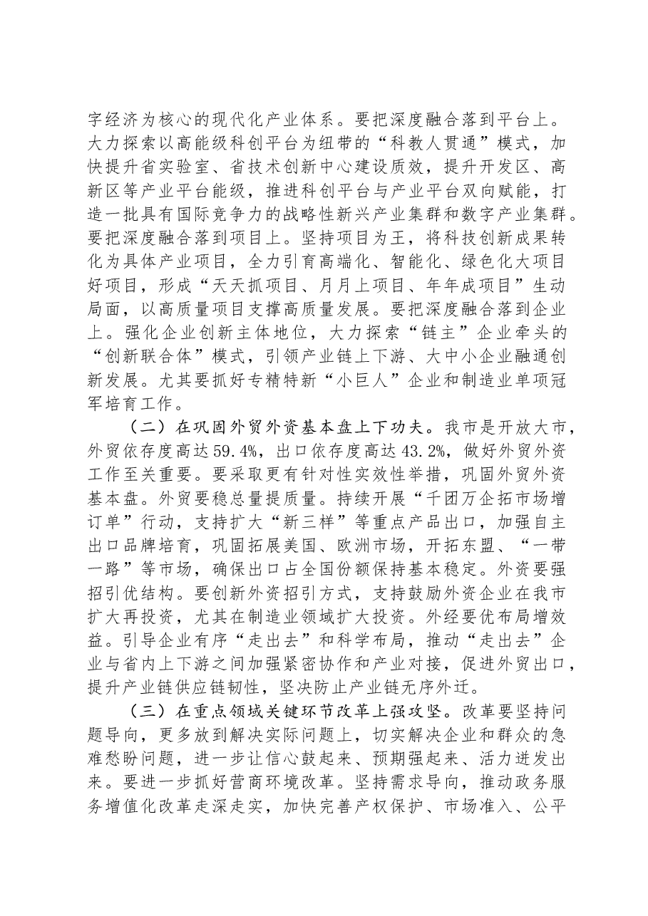在全市经济暨改革开放工作例会上的讲话.docx,第3页预览