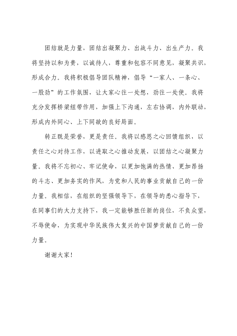 干部提拔后转正发言.docx,第3页预览