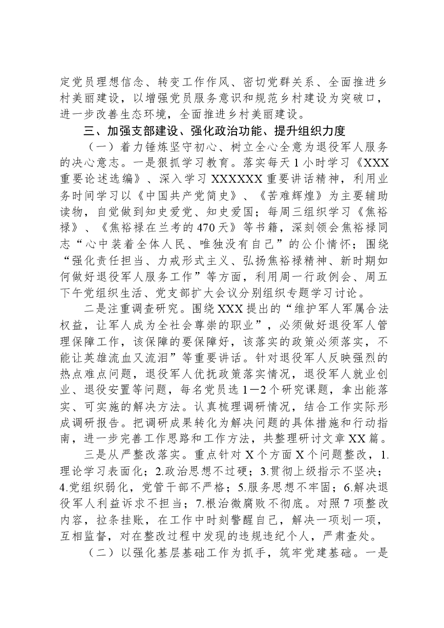 XX区退役军人事务局党建活动开展情况汇报.docx,第2页预览