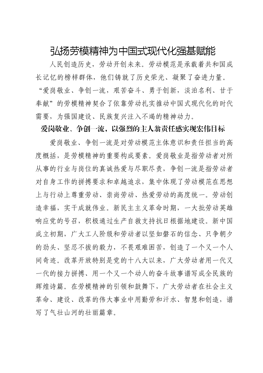 党课:大力弘扬新时代劳模精神.docx,第1页预览