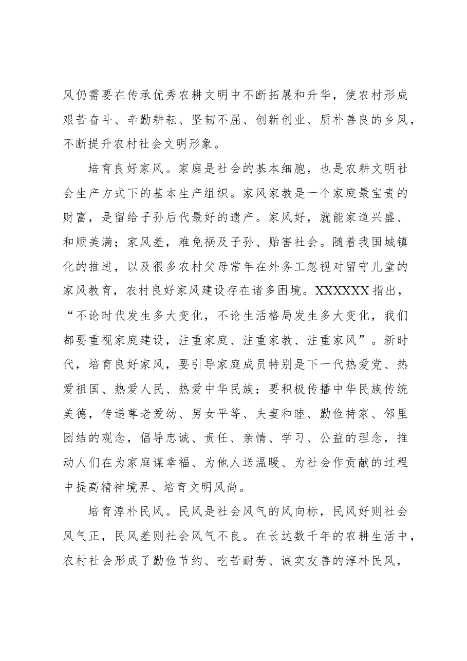 培育文明乡风、良好家风、淳朴民风.docx,第4页预览