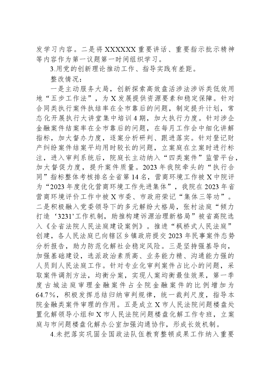X市人民法院党组关于巡察整改进展情况的报告.docx,第3页预览