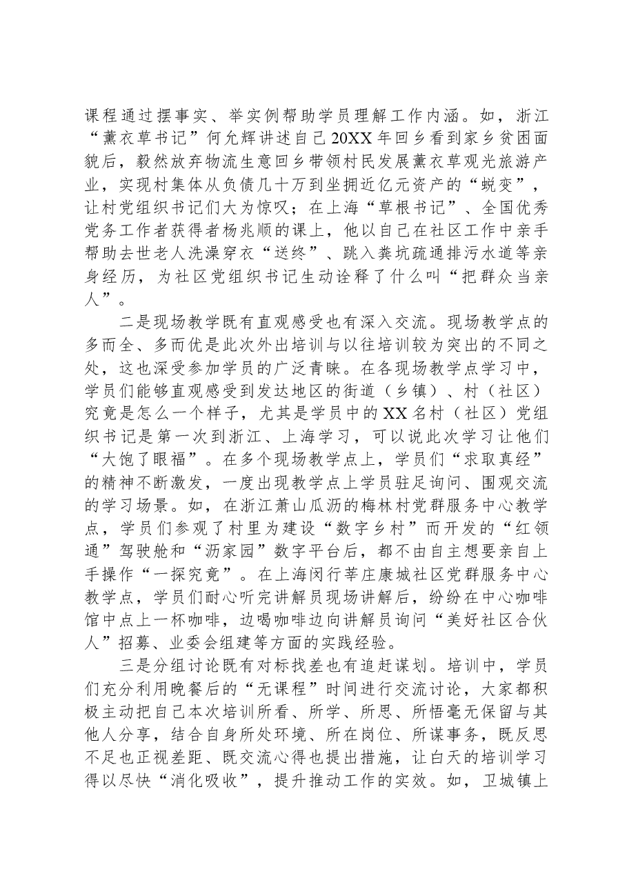 县2024年村(社区)党组织书记能力提升示范培训班学习情况报告.docx,第2页预览