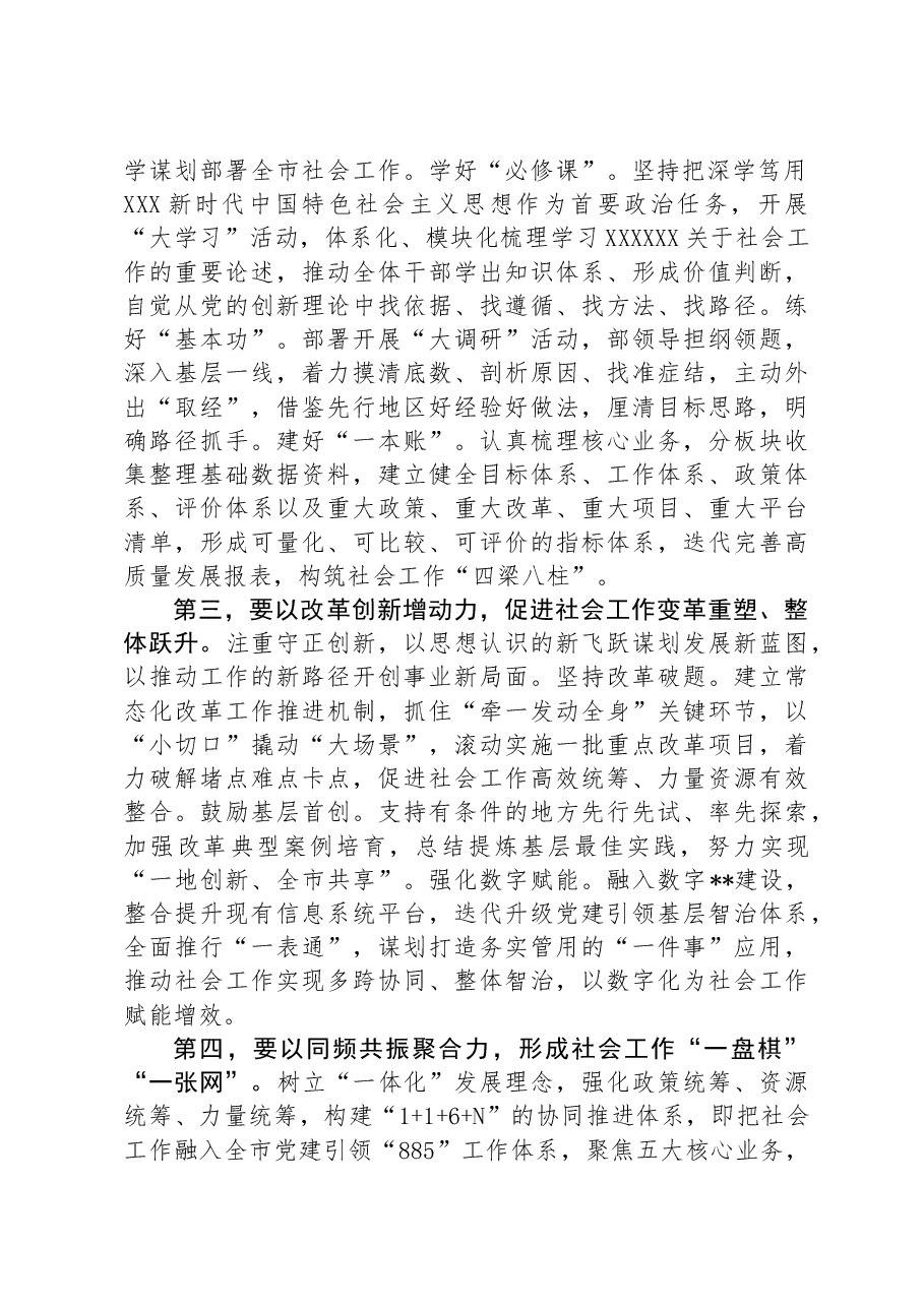 在市委书记与社工部领导班子集体谈话会上的表态发言.docx,第2页预览