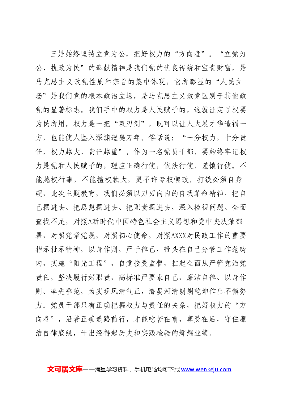 廉洁纪律心得体会发言(党纪).docx,第4页预览