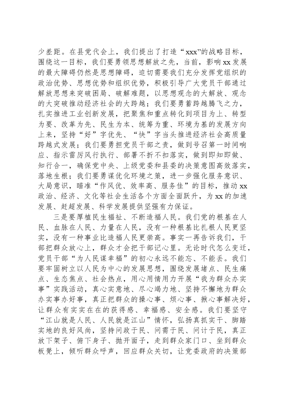在全县“七一”表彰大会上的讲话.docx,第4页预览