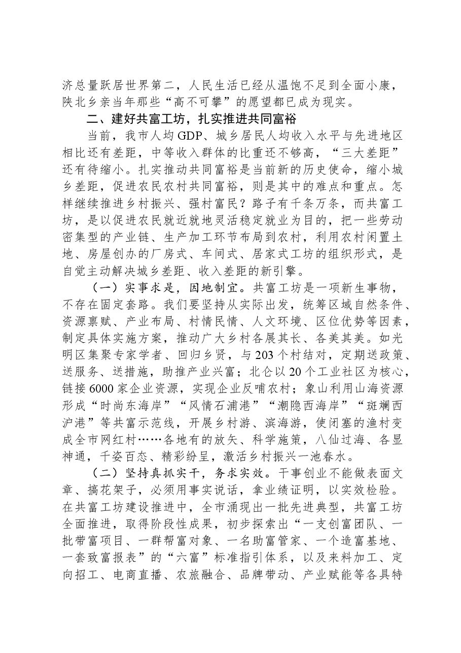 在推进共同富裕工作座谈会上的讲话.docx,第2页预览