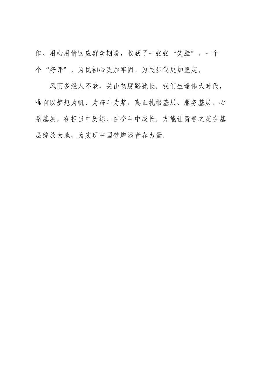 某基层选调生驻村工作心得感悟.docx,第4页预览