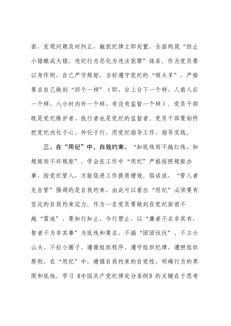 企业党课:以纪律为‘舟’实干为‘帆’,驱动市场化实体化转型和高质量发展.docx,第4页预览