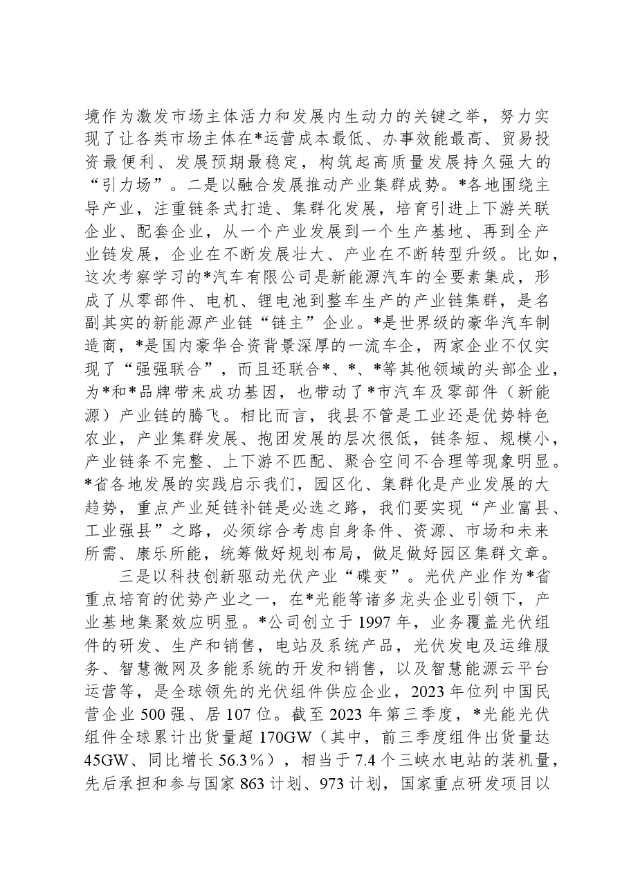关于赴某省开展招商考察活动情况的报告.docx,第3页预览