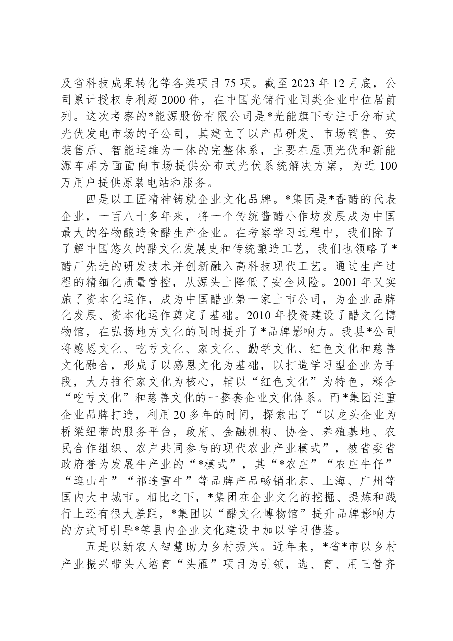关于赴某省开展招商考察活动情况的报告.docx,第4页预览