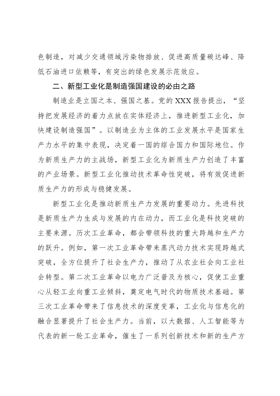 新型工业化是发展新质生产力的主阵地.docx,第4页预览