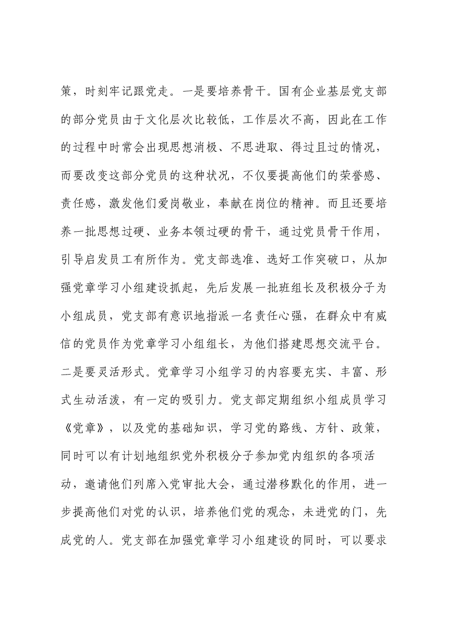 党课讲稿:建设务实型基层党支部 夯实高质量发展基础.docx,第2页预览