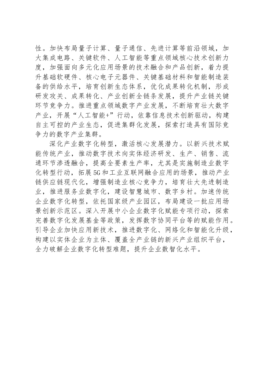 实现数字经济和实体经济深度融合.docx,第3页预览