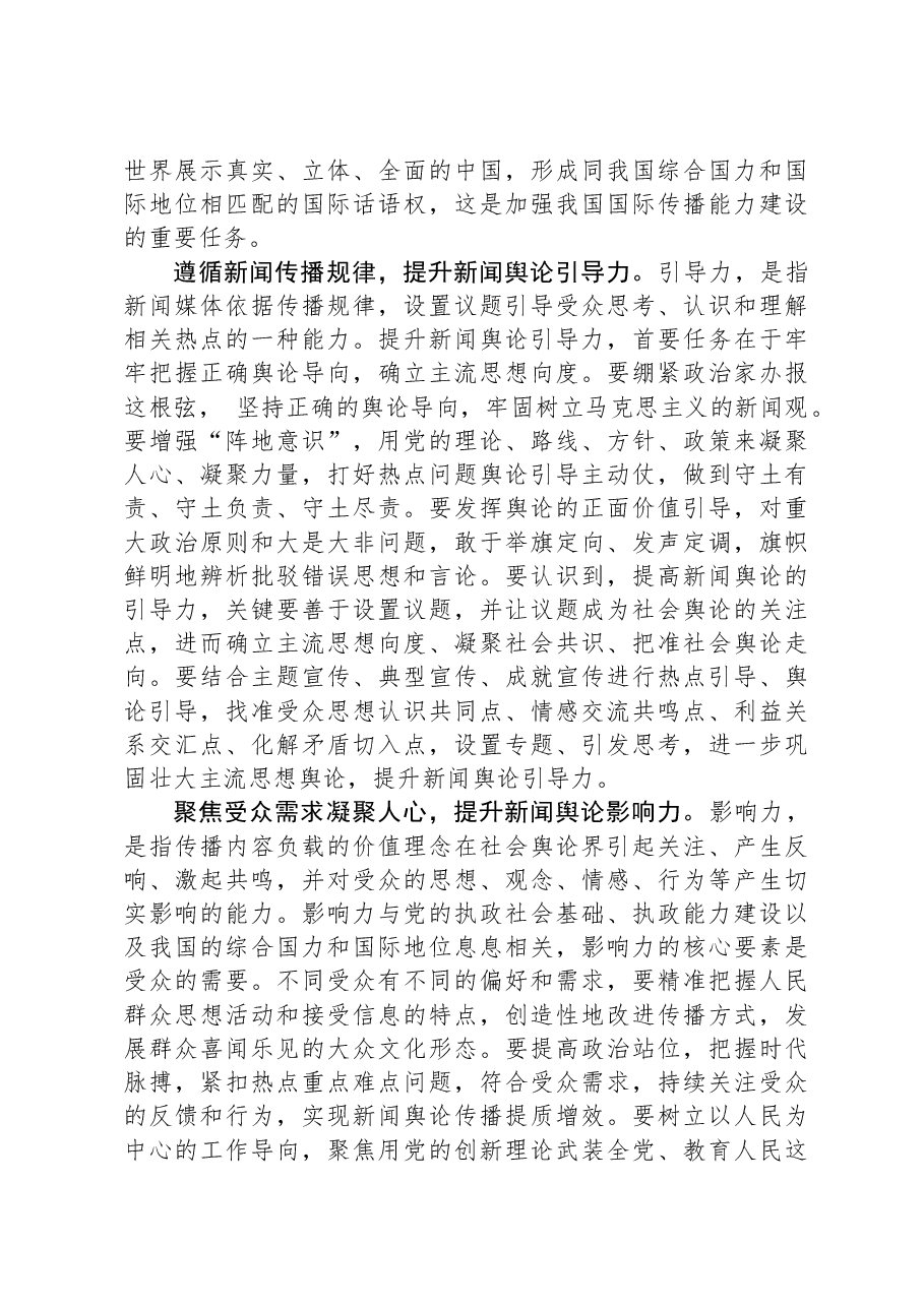 日报社在全市宣传思想文化工作座谈会上的交流发言.docx,第2页预览