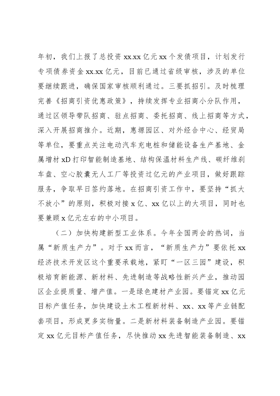 在xx政府全体会暨廉政工作会议上的讲话.docx,第4页预览