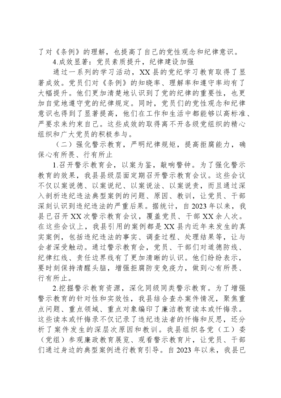 xx县党纪学习教育开展情况汇报.docx,第3页预览