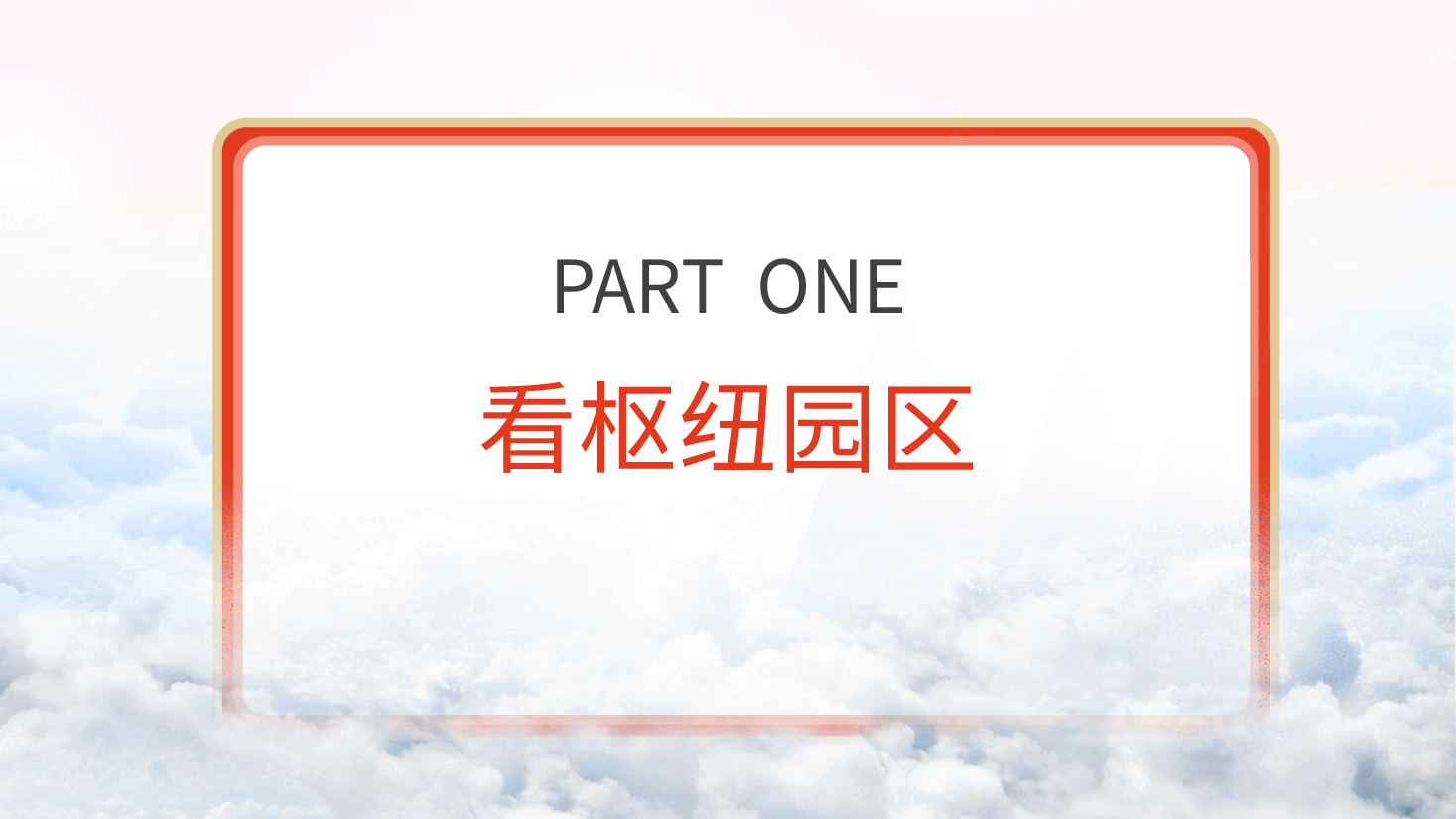 党课ppt+讲稿:总书记重庆考察调研内容学习.pptx,第4页预览