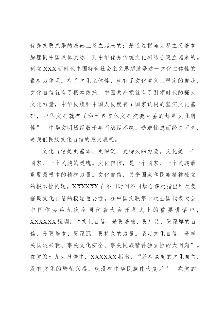 在新的历史起点上更好担负起新的文化使命.docx,第3页预览