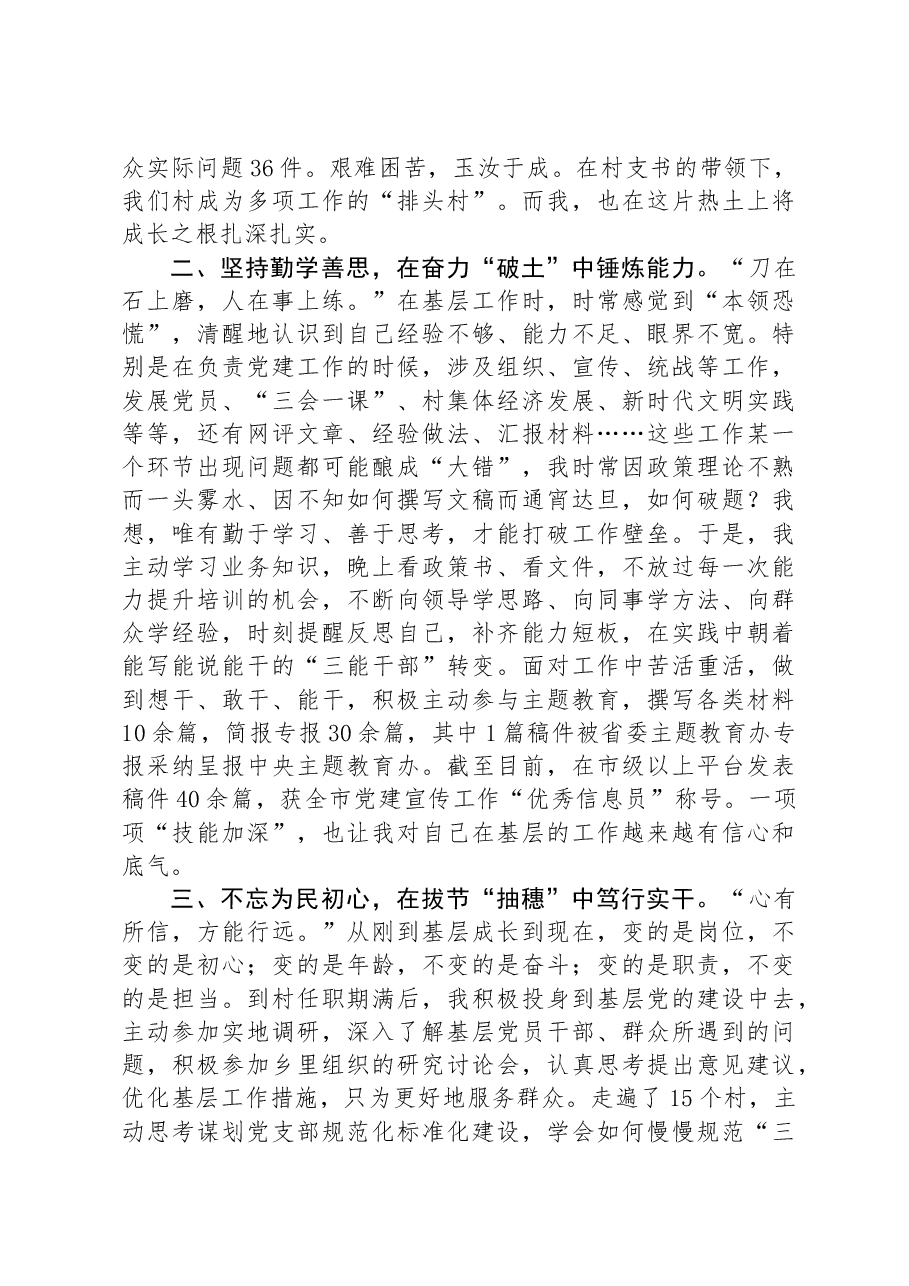 选调生2024年驻村心得体会:在扎根基层中书写无悔青春.docx,第2页预览