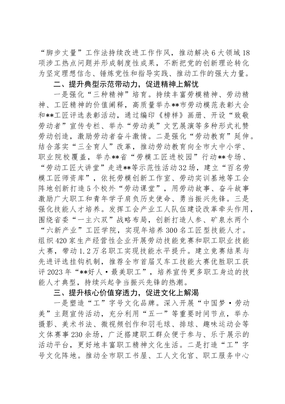 市总工会在全市思想政治工作专题推进会上的汇报发言.docx，第2页预览