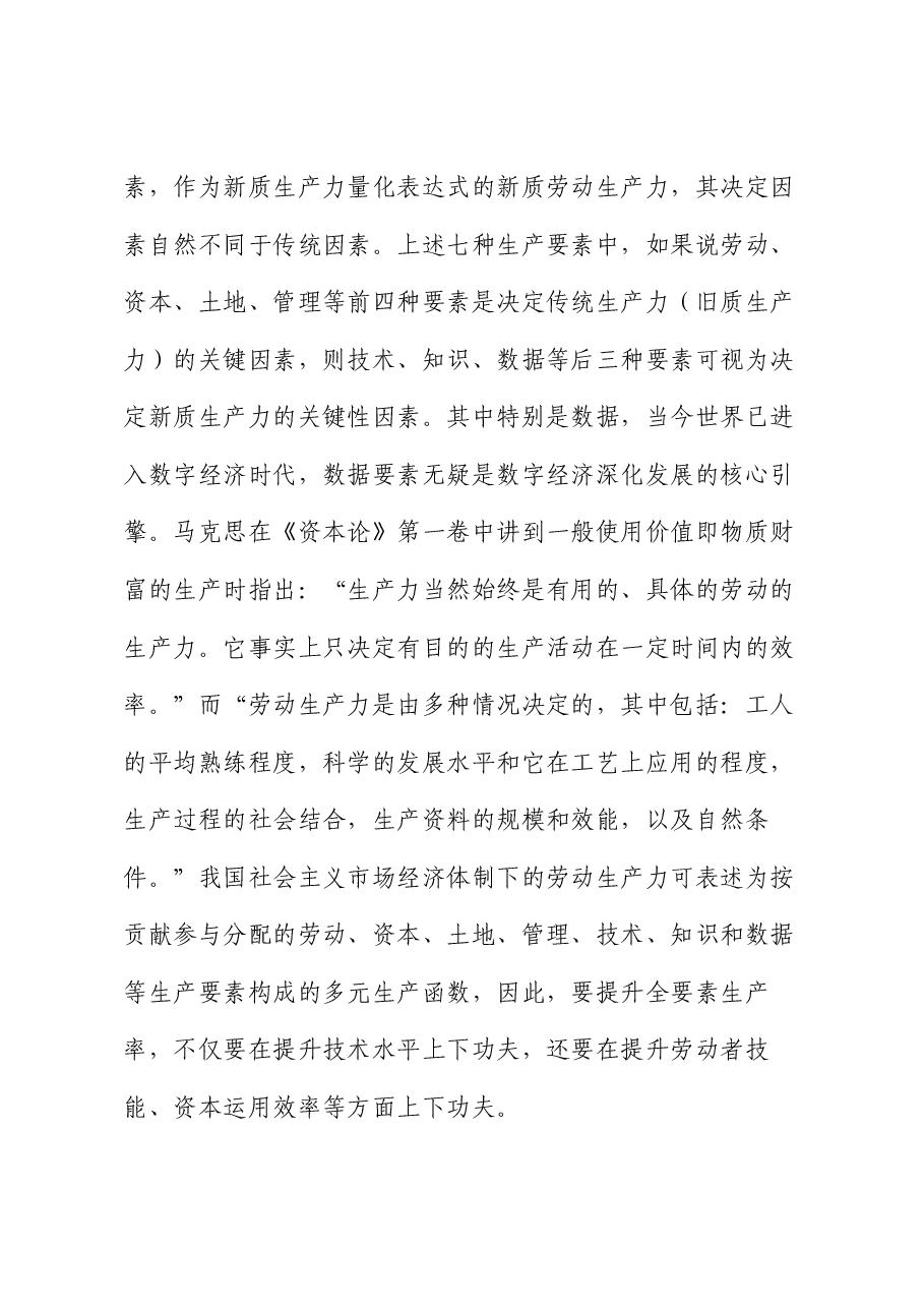 党课讲稿:因地制宜发展新质生产力.docx,第4页预览