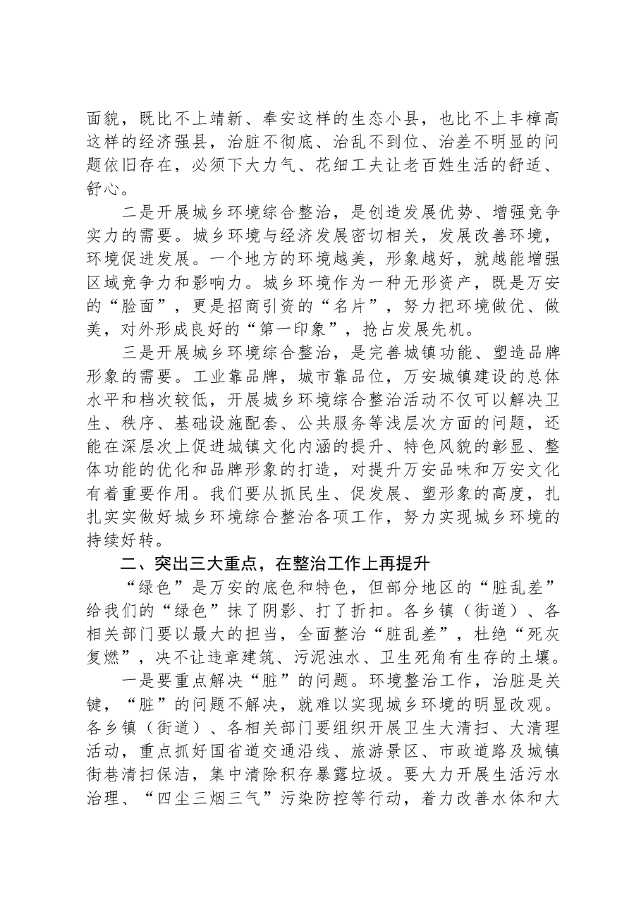在2024年全县城乡环境综合整治工作推进会上的讲话.docx,第2页预览